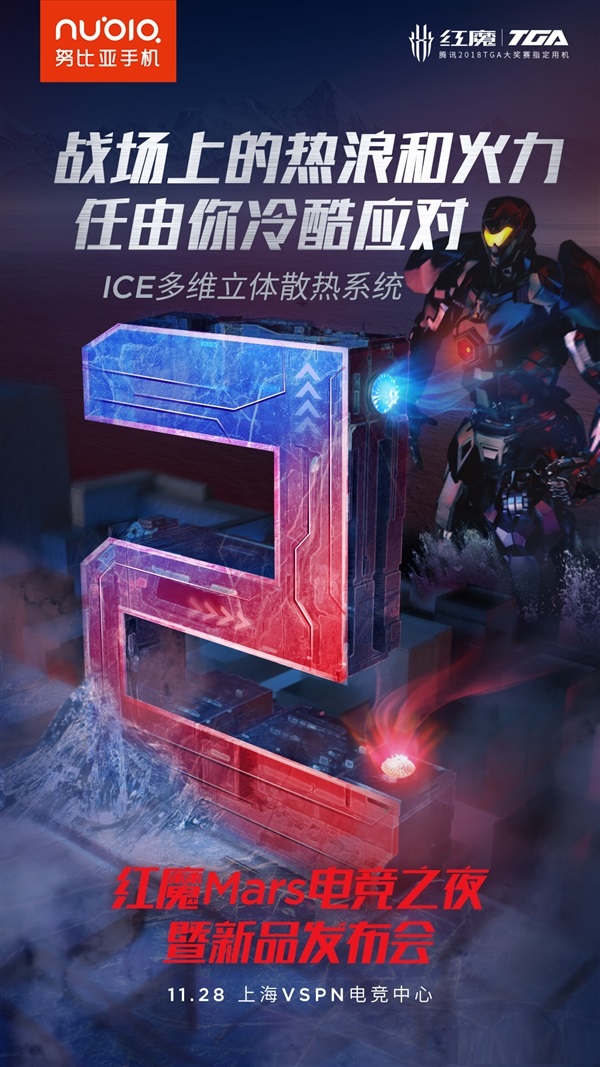 努比亚红魔Mars正式上线：骁龙845