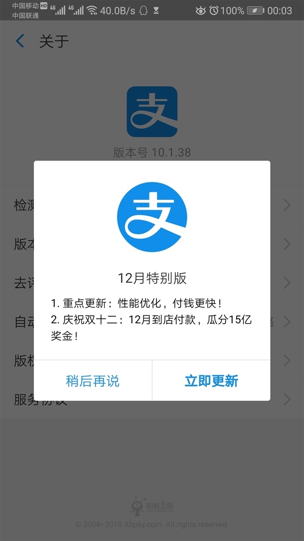 支付宝 for Android “12月特别版”正式上线!