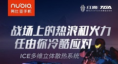 努比亚红魔Mars正式上线：骁龙845