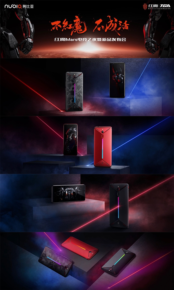 红魔Mars电竞手机上线：三种配色