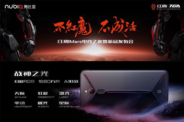 红魔Mars电竞手机上线：三种配色