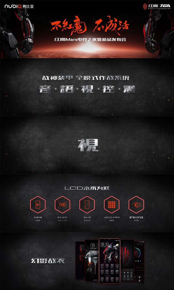 红魔Mars电竞手机上线：三种配色