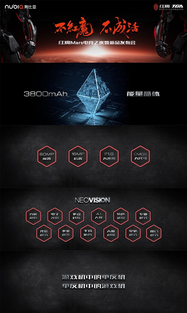 红魔Mars电竞手机上线：三种配色