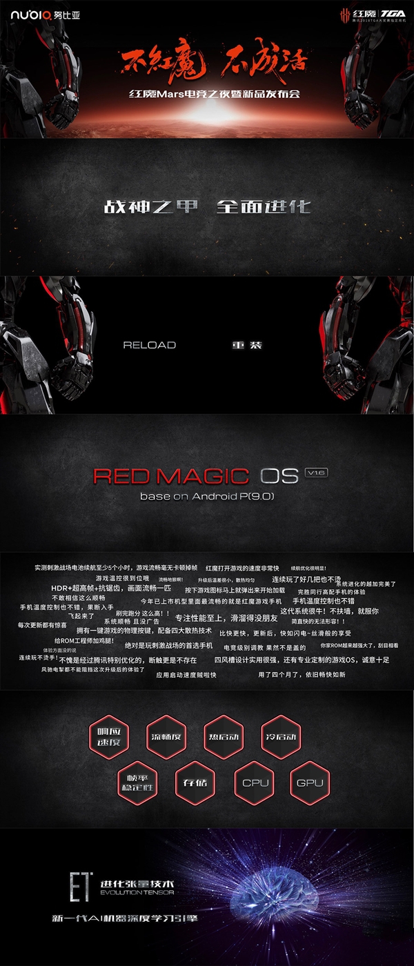 红魔Mars电竞手机上线：三种配色