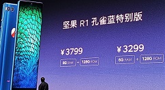 坚果R1孔雀蓝版正式上线：3299元起售