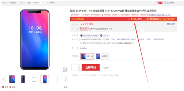 周三正式开卖！酷派新机M3预约人数少的可怜