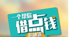 借点钱APP进行注册的基础操作