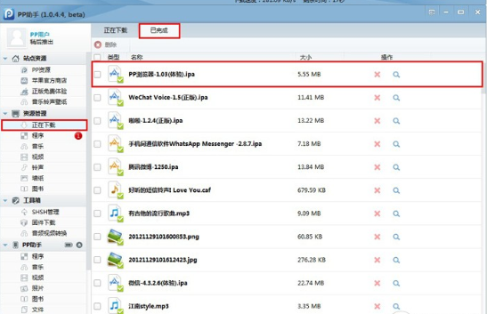 PP助手为未越狱iOS设备安装应用程序的具体操作