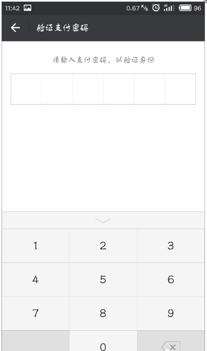 微信APP将支付手势密码关闭的操作过程