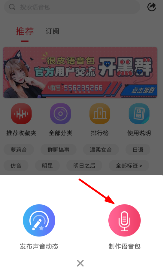 很皮语音包APP录制语音的操作过程