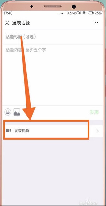 在微信游戏圈里发视频的具体操作