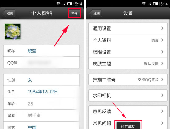 QQ空间更改个人资料的操作流程