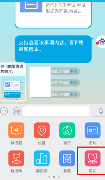 在qq群里送花的具体操作