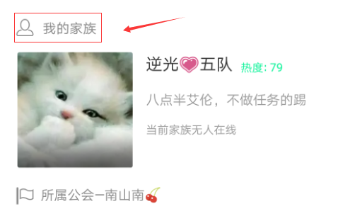 在派派里退出家族的操作过程