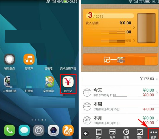 随手记APP批量删除账单的操作过程