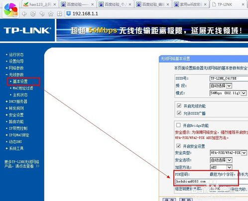 修改家里WiF密码的详细图文讲解