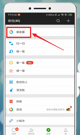 在微信朋友圈中回复别人的具体操作