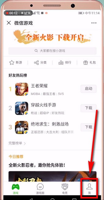 微信游戏圈不显示动态的详细处理操作
