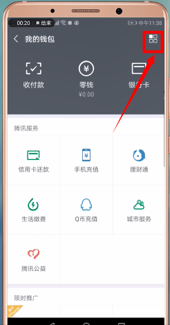 微信APP撤回转账的图文操作