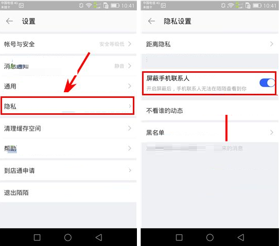 陌陌APP将手机联系人屏蔽的操作流程