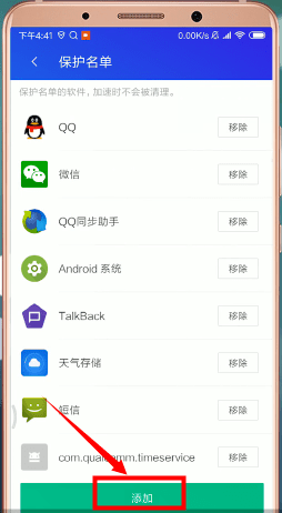 腾讯手机管家设置白名单的基础操作