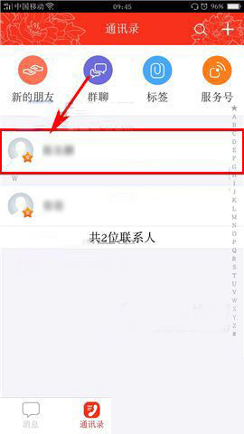 工银融e联设置星标好友的操作过程讲述