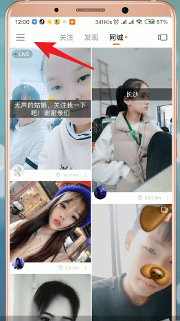 快手APP查看说说的具体操作