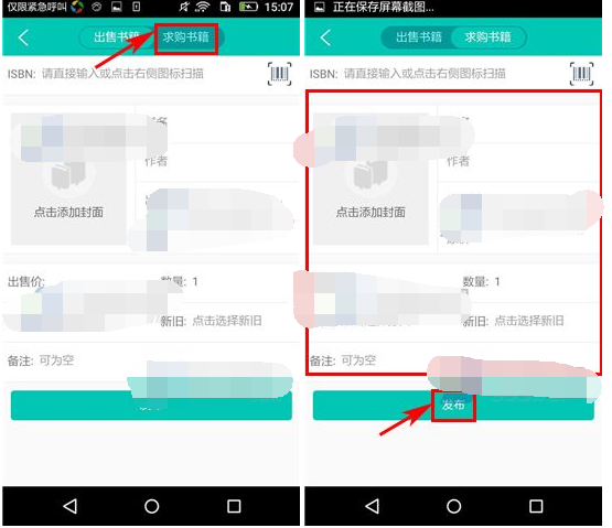 旧书街APP发布求购书籍的图文操作