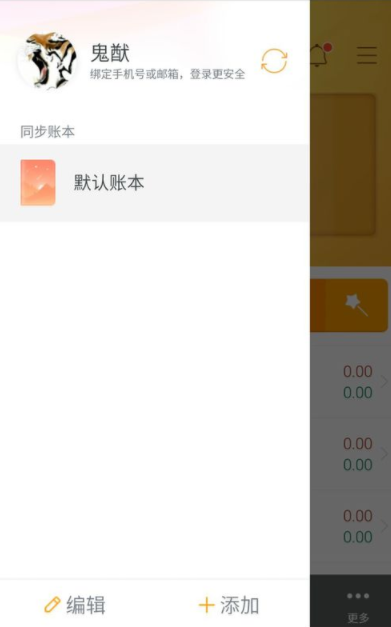 在随手记里将记录内容同步到电脑上的详细操作