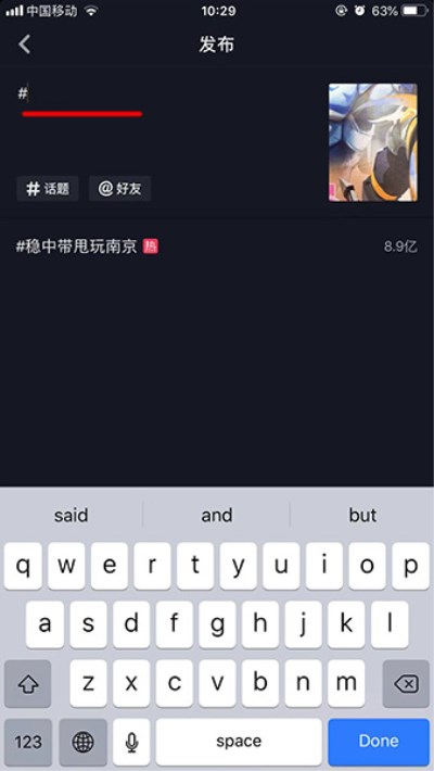 抖音APP添加话题的操作流程