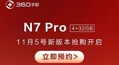 360 N7 Pro新版今天正式出售！