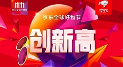 京东公开“双11”交易额：共1598亿元