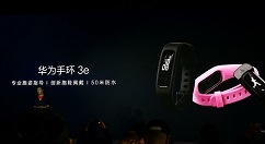 109元！华为手环3e正式上线