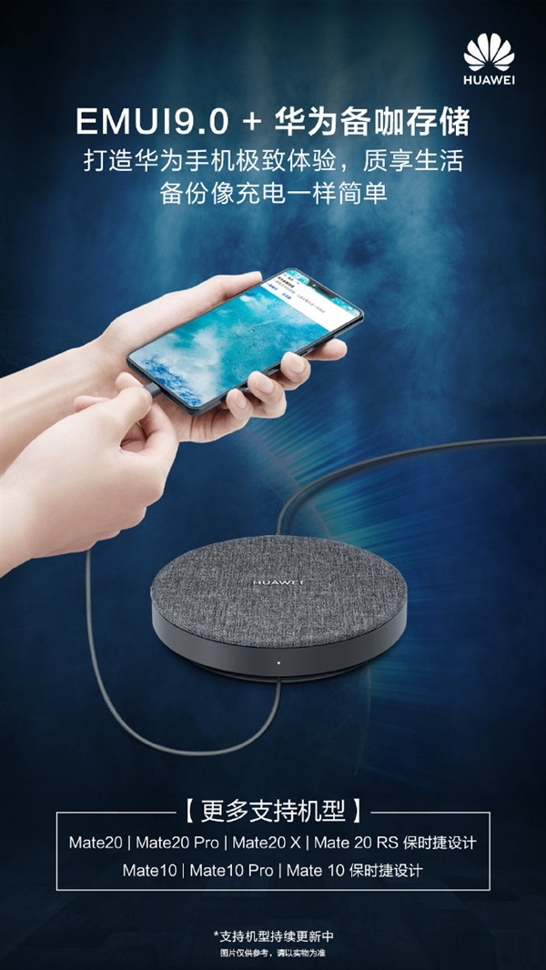华为备咖存储共支持7款机型