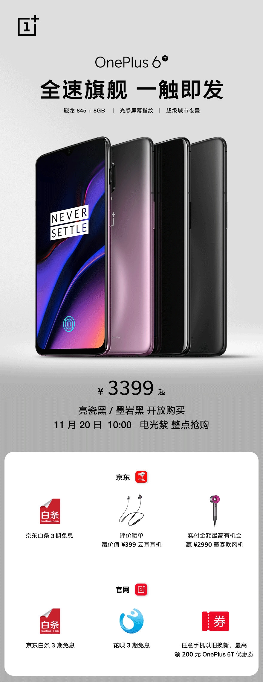 11月20日！一加6T电光紫正式开卖