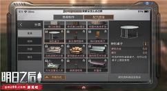 《明日之后》钟形桌子制作分享