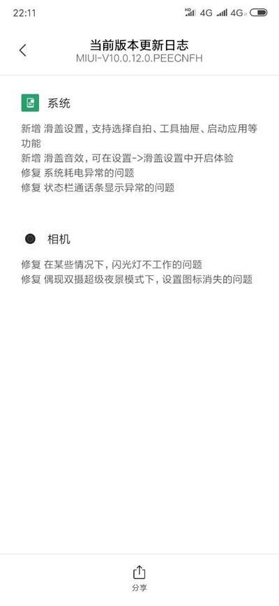 小米MIX3获更新：加入了多种滑盖设置