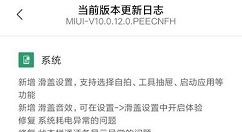 小米MIX3获更新：加入了多种滑盖设置