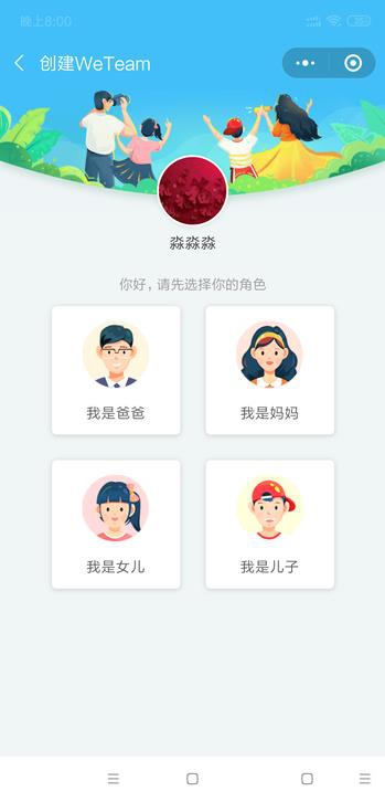 腾讯推“WeTeam”：可管理孩子游戏时间