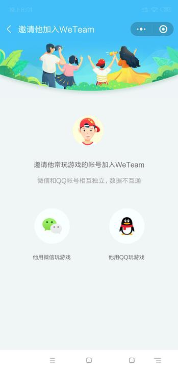 腾讯推“WeTeam”：可管理孩子游戏时间