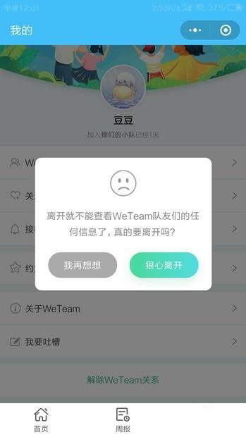 腾讯推“WeTeam”：可管理孩子游戏时间