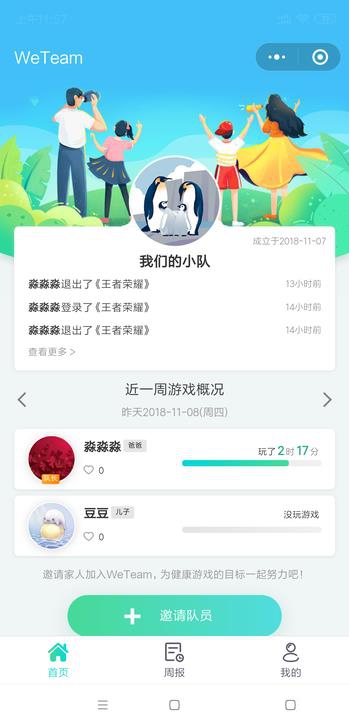 腾讯推“WeTeam”：可管理孩子游戏时间