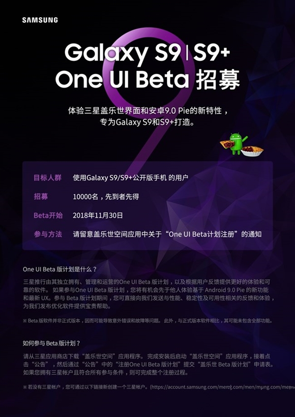 Galaxy S9/S9+国行版进行安卓9.0内测
