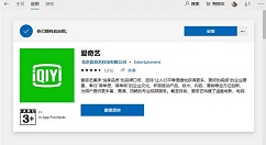 爱奇艺Windows 10 UWP版 v4.100正式上线