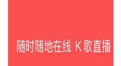 酷狗唱唱APP导出歌曲的简单操作