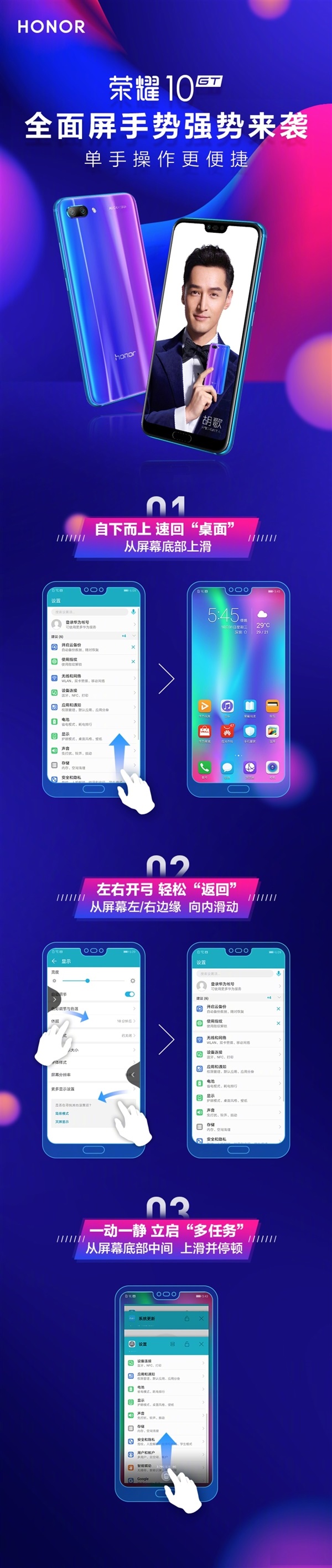 荣耀10 GT全面屏手势正式来袭！