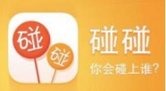 在碰碰里跟身边人互动的操作过程