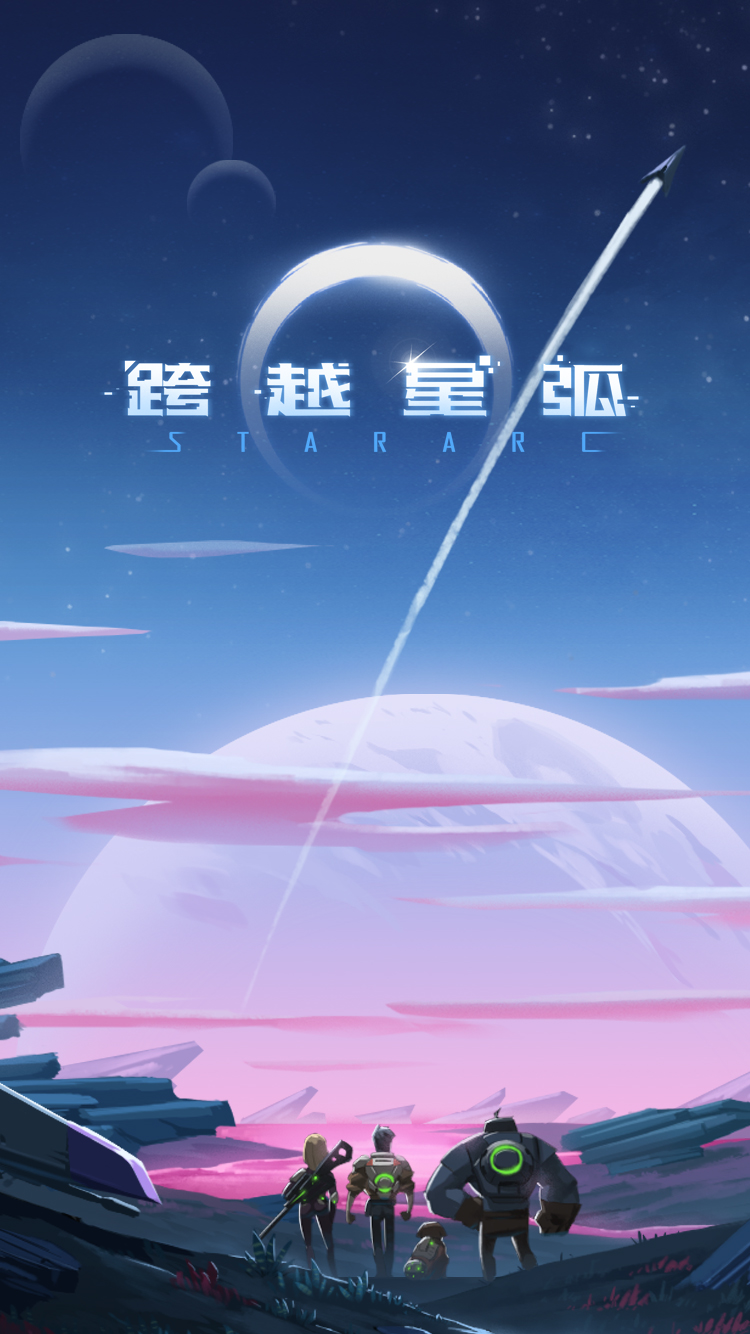 雷霆游戏携手《跨越星弧》打造星际手游，精英服明日开测