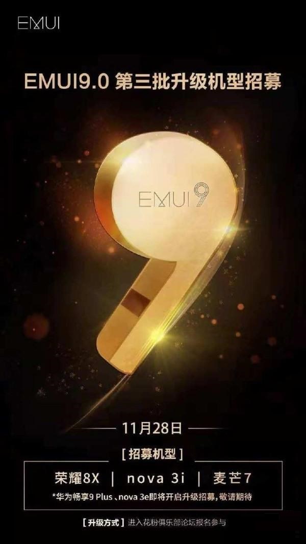 华为MUI9.0又一次内测招募正式开始