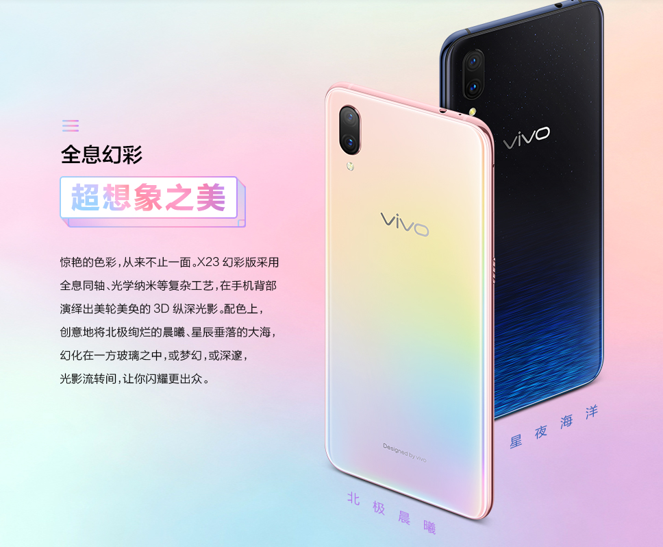 vivo X23 幻彩版上线，下周五开卖